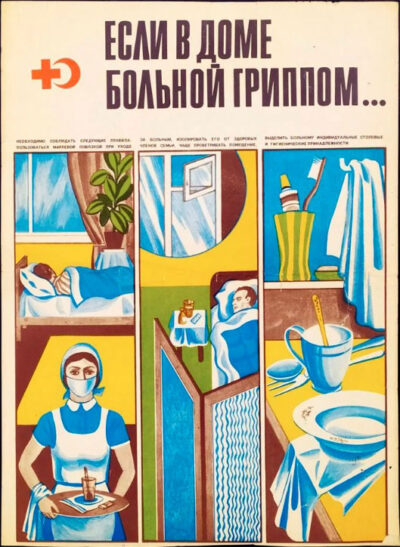 Плакат "Если в доме больной гриппом…"