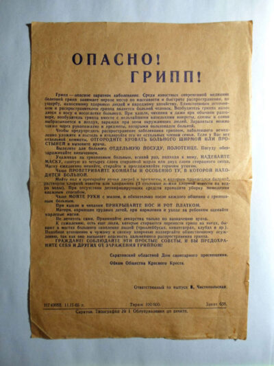 Мини-плакат "Опасно, грипп!"