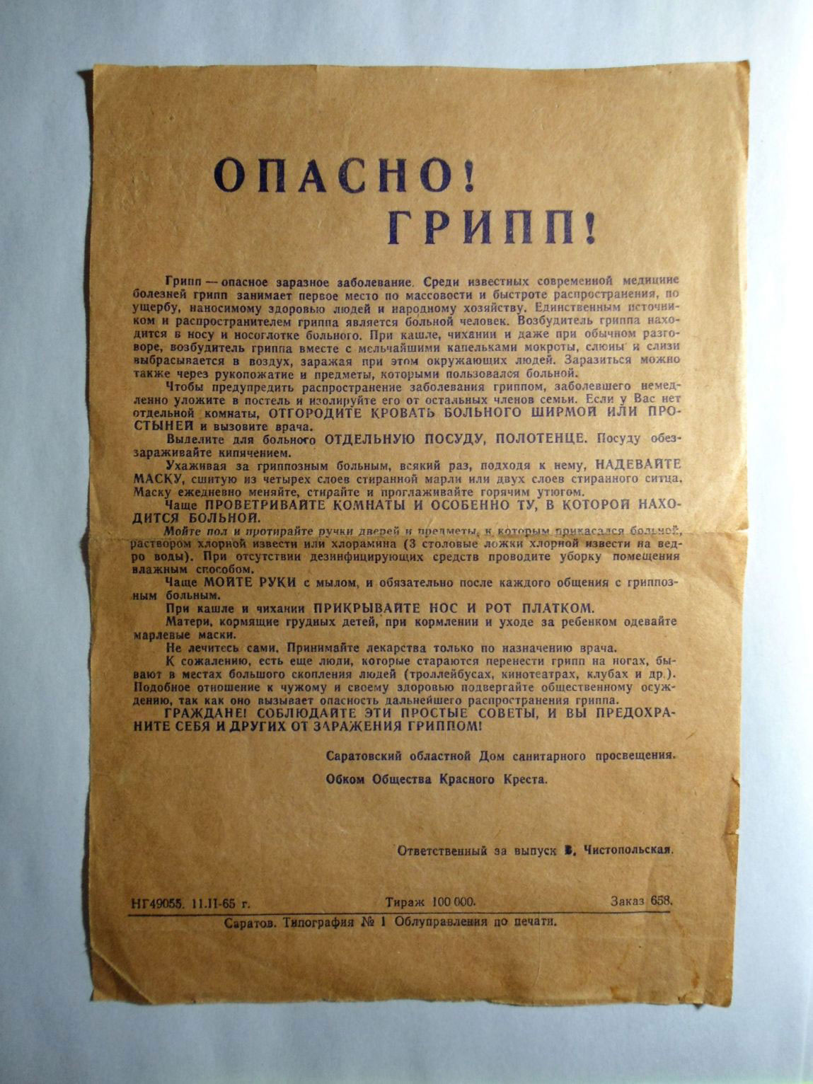 Мини-плакат «Опасно, грипп!» — Desiderata Auction